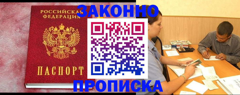 прописка гарантия в Новой Ляле